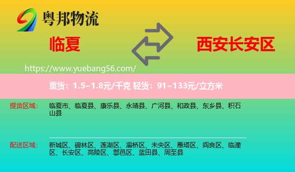 臨夏到長安區(qū)物流