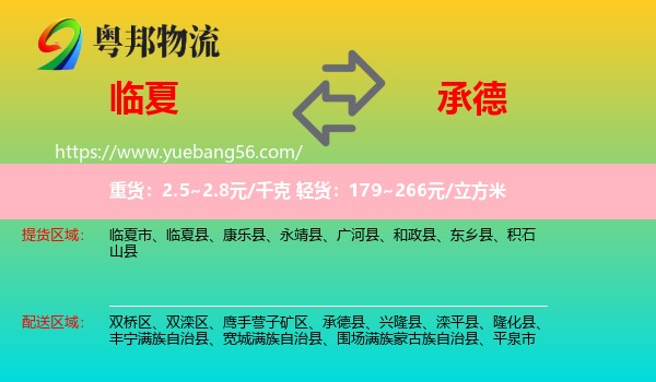 臨夏到承德物流