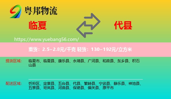 臨夏到代縣物流