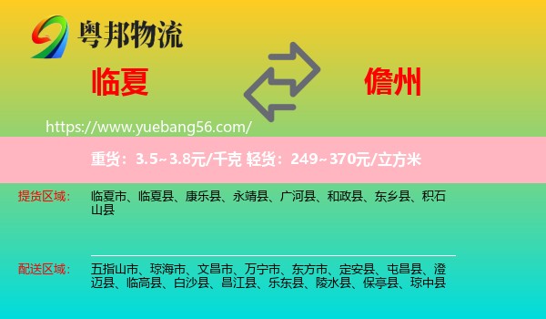 臨夏到儋州物流