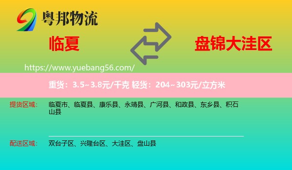 臨夏到大洼區(qū)物流