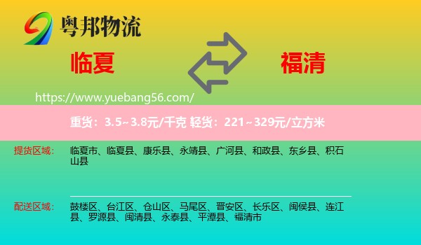 臨夏到福清市物流