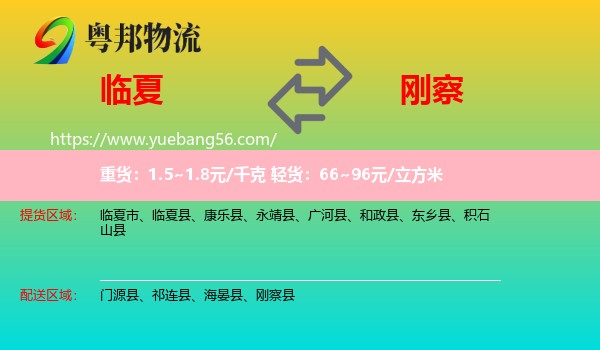 臨夏到剛察縣物流