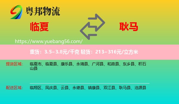 臨夏到耿馬縣物流