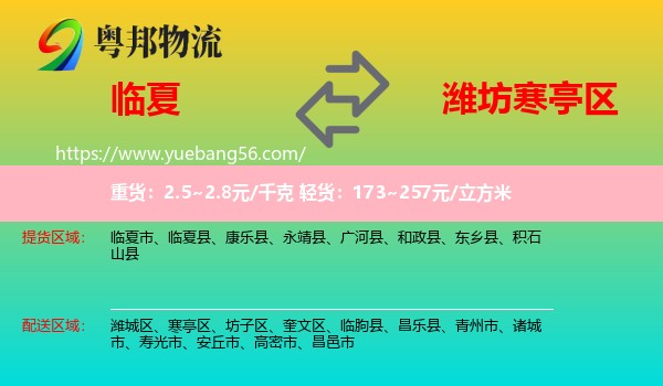 臨夏到寒亭區(qū)物流