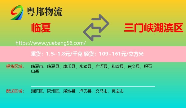 臨夏到湖濱區(qū)物流