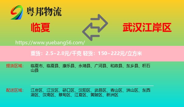 臨夏到江岸區(qū)物流