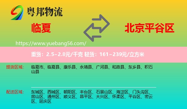 臨夏到平谷區(qū)物流