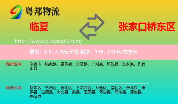 臨夏到橋東區(qū)物流