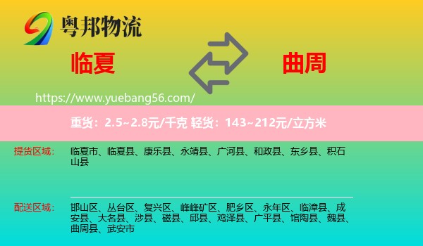 臨夏到曲周縣物流