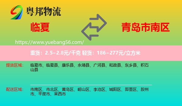 臨夏到市南區(qū)物流