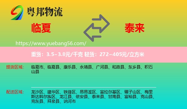 臨夏到泰來縣物流