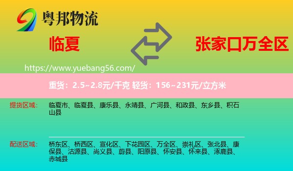 臨夏到萬全區(qū)物流