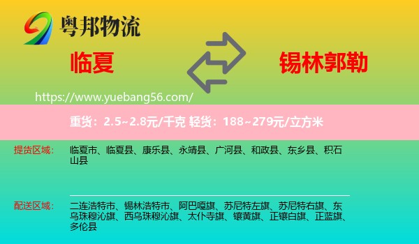 臨夏到錫林郭勒物流