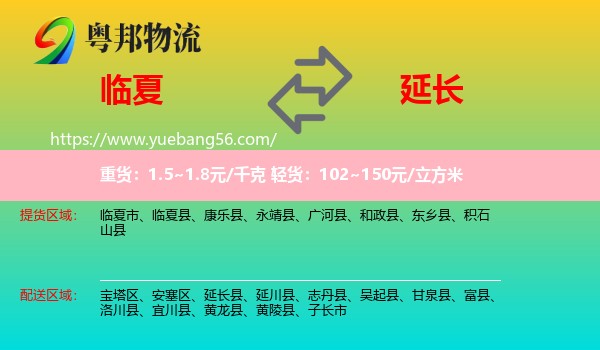 臨夏到延長縣物流