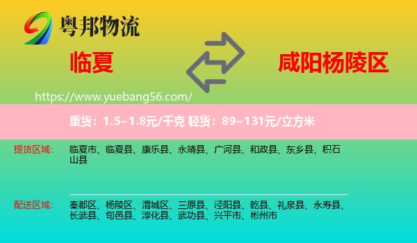 臨夏到楊陵區(qū)物流