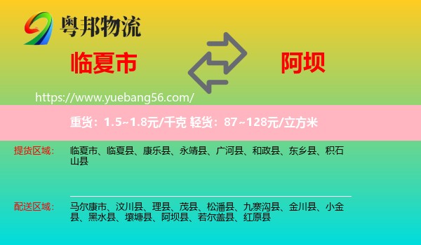 臨夏市到阿壩物流