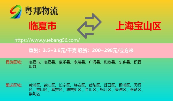 臨夏市到寶山區(qū)物流