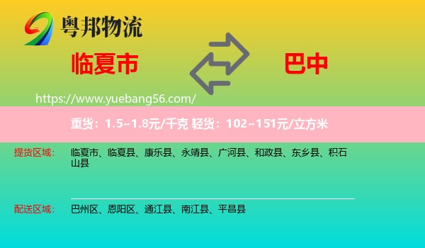 臨夏市到巴中物流