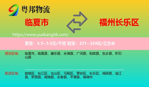 臨夏市到長(zhǎng)樂(lè)區(qū)物流