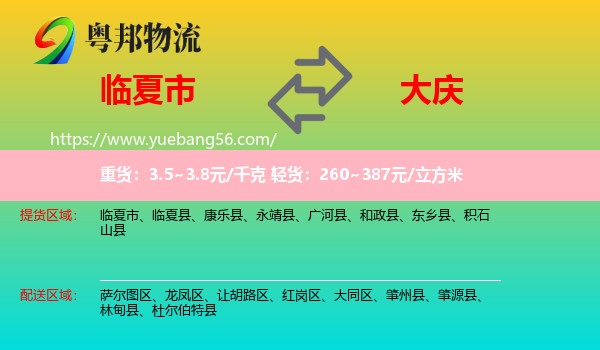 臨夏市到大慶物流