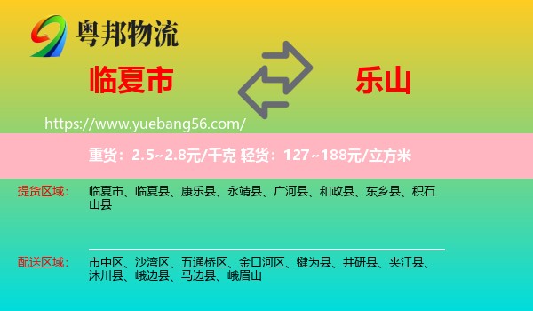 臨夏市到樂(lè)山物流
