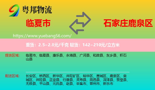 臨夏市到鹿泉區(qū)物流