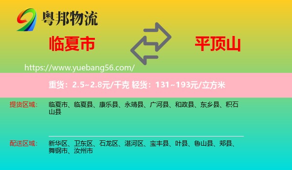 臨夏市到平頂山物流