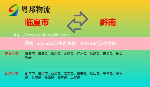 臨夏市到黔南物流