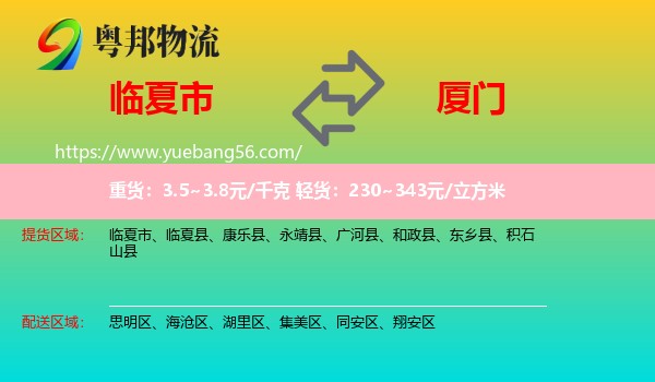 臨夏市到廈門物流