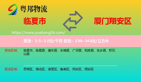臨夏市到翔安區(qū)物流