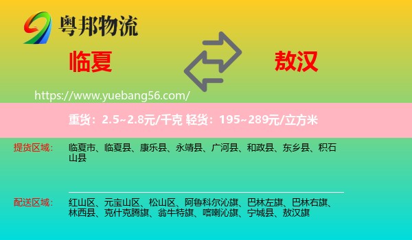 臨夏縣到敖漢旗物流