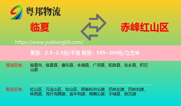 臨夏縣到紅山區(qū)物流