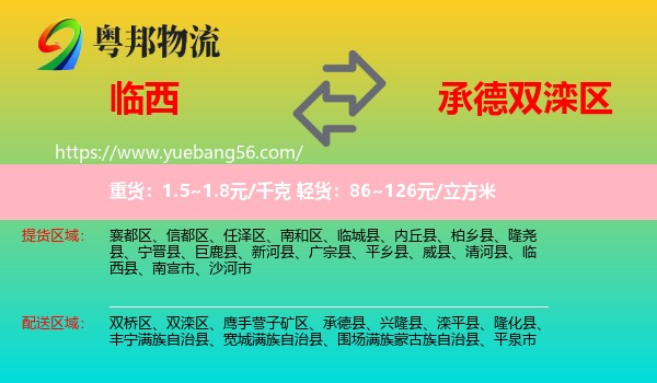 臨西縣到雙灤區(qū)物流