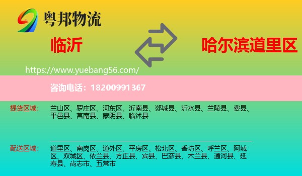 臨沂到道里區(qū)物流