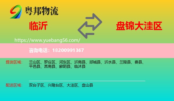 臨沂到大洼區(qū)物流