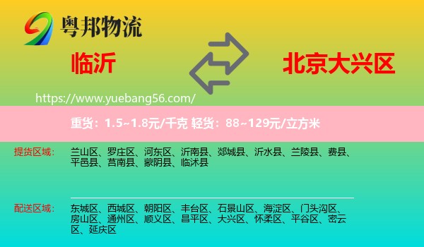 臨沂到大興區(qū)物流