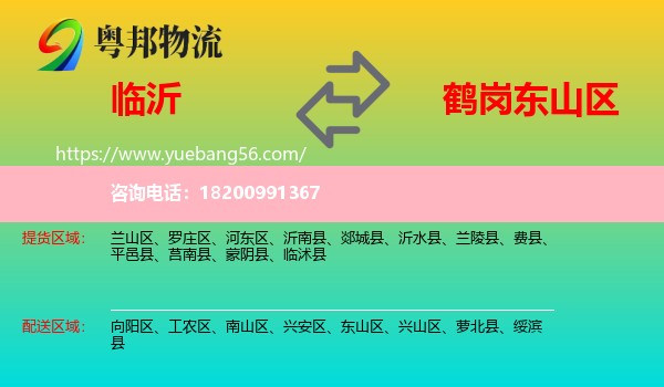 臨沂到東山區(qū)物流