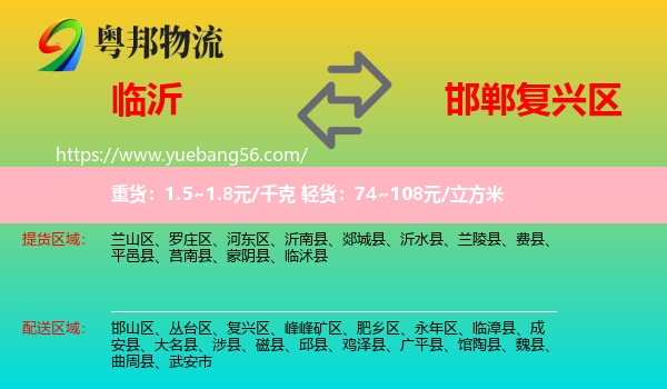 臨沂到復興區(qū)物流