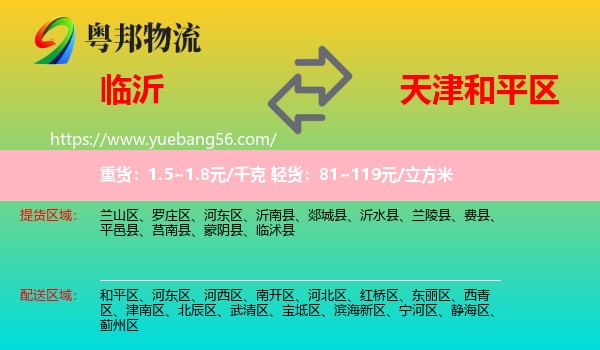 臨沂到和平區(qū)物流