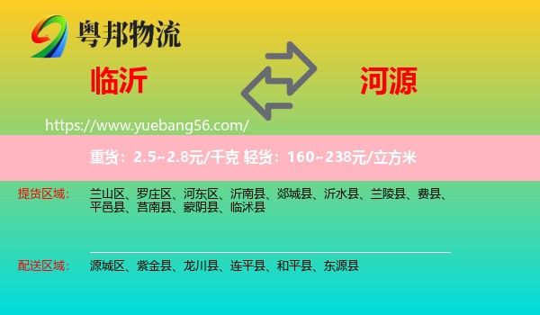 臨沂到河源物流