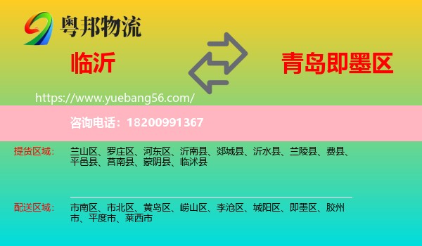 臨沂到即墨區(qū)物流