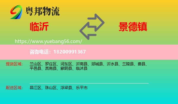 臨沂到景德鎮(zhèn)物流