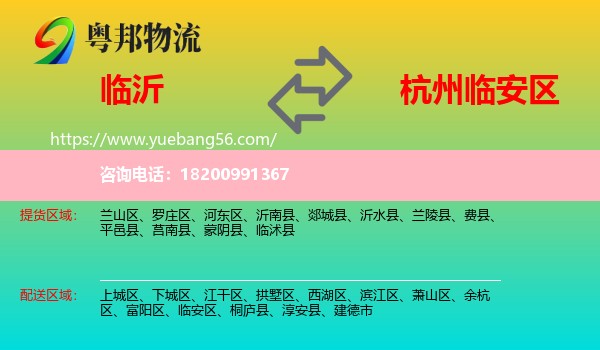 臨沂到臨安區(qū)物流