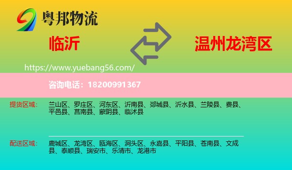 臨沂到龍灣區(qū)物流