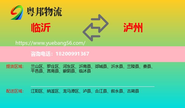 臨沂到瀘州物流