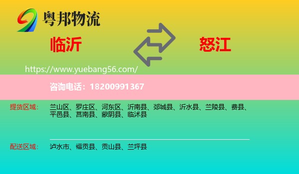 臨沂到怒江物流