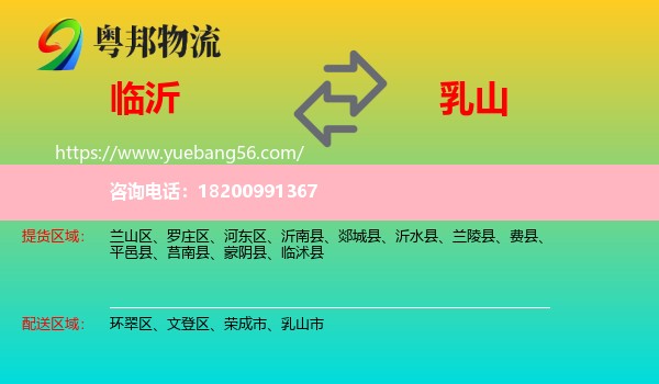 臨沂到乳山市物流