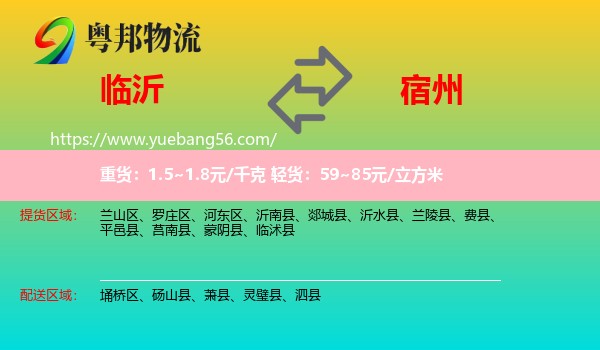 臨沂到宿州物流