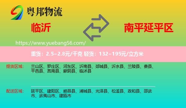 臨沂到延平區(qū)物流